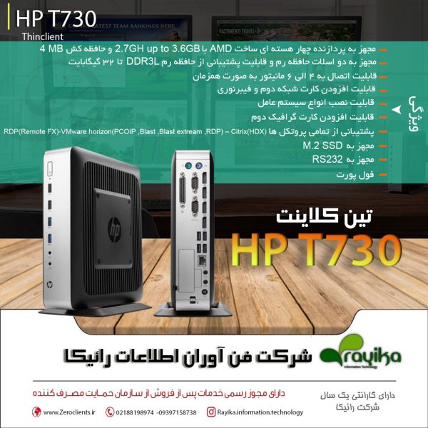 تین کلاینت HP T730