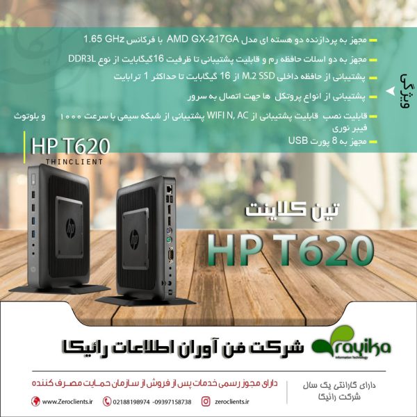 تین کلاینت HP T620
