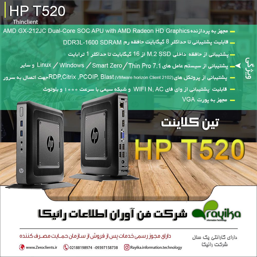 بنر تین کلاینت HP T520