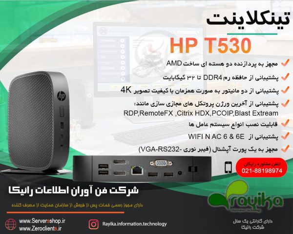 تینکلاینت HP T530