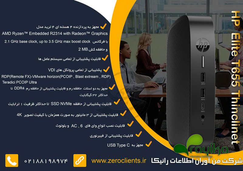 بنر تین کلاینت HP Elite t655