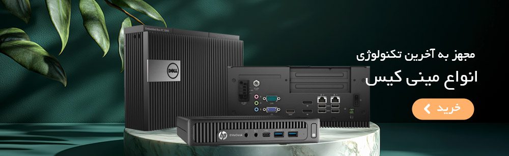 زیروکلاینت ,تین کلاینت , مینی پی سی