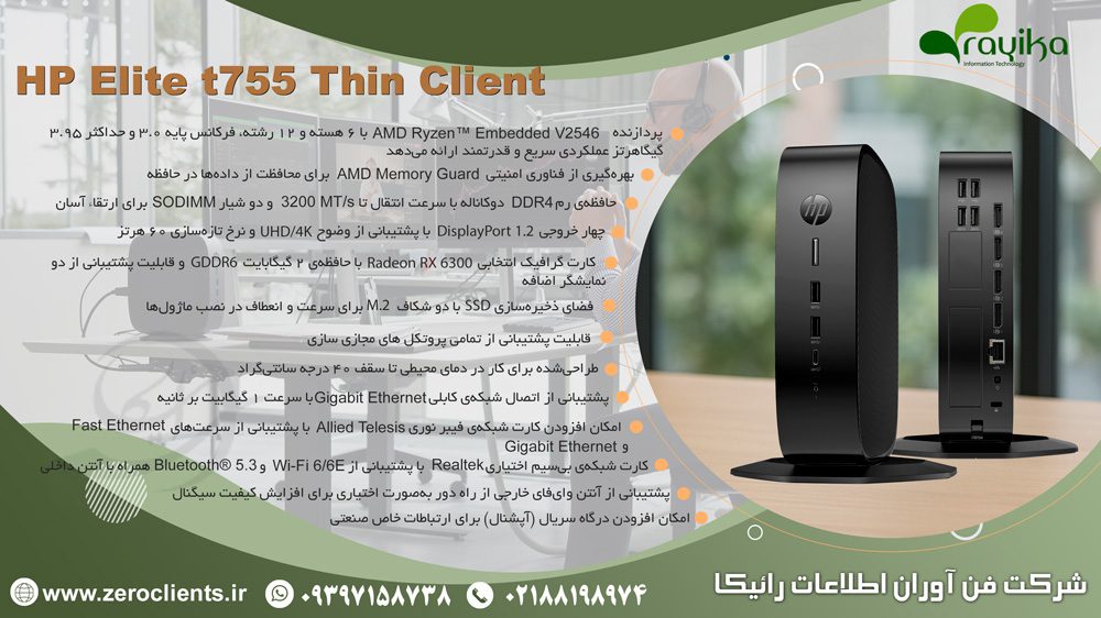 بنر تین کلاینت HP Elite t755