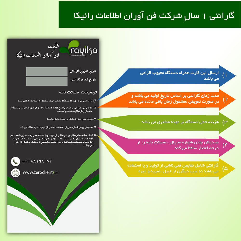 گارانتی شرکت رائیکا