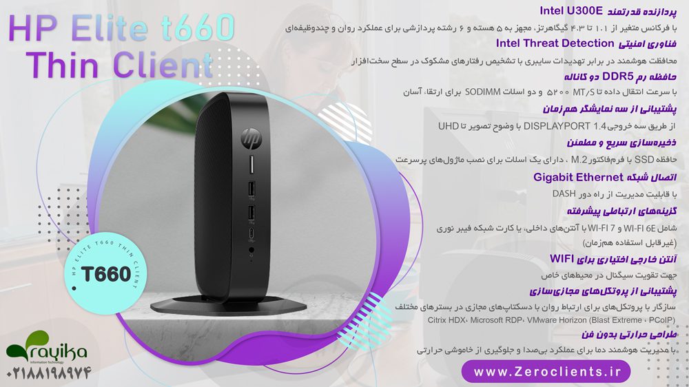 بنر تین کلاینت HP Elite t660