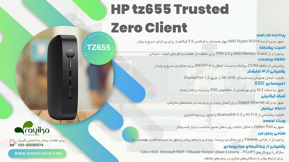 بنر زیروکلاینت HP tz655 Trusted